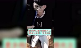 最新快手网红爆料事件,揭秘背后惊人真相